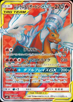 Pokemon Card Japanese Reshiram & Charizard GX [SR] {096/095} condition Ｎ So - Image 1