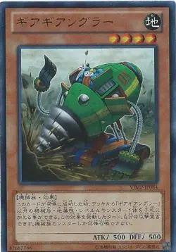 Yugioh Card VJMP-JP084 Geargiauger | Ultra Japanese - Image 1