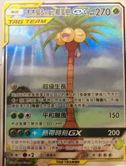 Pokemon Chinese Sun&Moon CSM2bC-156 Rowlet & Alolan Exeggutor-GX SR IN STOCK - Image 1