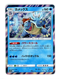 2019 Near Mint Pokemon Blastoise 031/173 Tag Team All Stars Japanese US SELLERS - Image 1