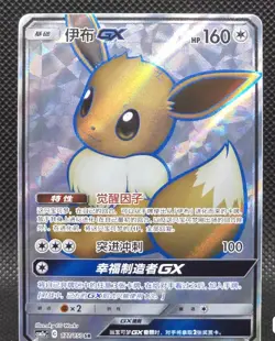 Pokemon Chinese Sun&Moon CSM2aC-177 SR Eevee-GX Holo Mint New Eevee IN STOCK - Image 1
