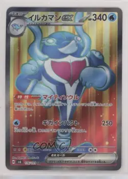 Super Rare - Palafin ex Japanese Pokemon SV6: Transformation Mask #116 - Image 1