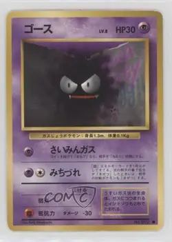 Gastly Japanese No Rarity Symbol Pokemon Base Set #092 1996 - Image 1