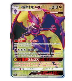 Pokemon S-Chinese Sun&Moon Naganadel GX CSM2bC 175 SR Ultra Full Art NM - Image 1