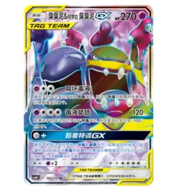 Pokemon S-Chinese Sun&Moon Muk & Alolan Mukl GX CSM2bC 160 SR Ultra Full Art NM - Image 1