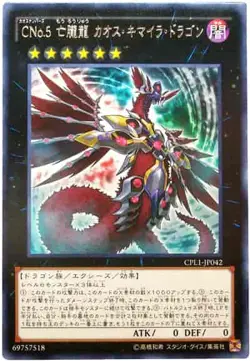 Yugioh Card CPL1-JP042 Number C5 Chaos Chimera Dragon | Rare Japanese - Image 1