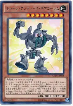 Yugioh Card CPD1-JP022 Toon Ancient Gear Golem | Rare Japanese - Image 1