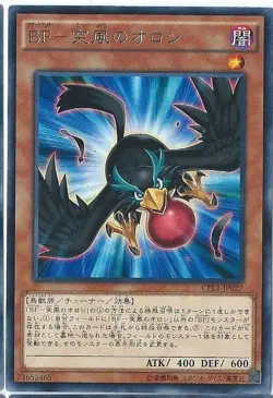 Yugioh Card CPL1-JP027 Blackwing Oroshi the Squall | Rare Japanese - Image 1