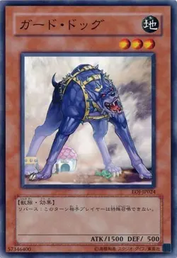 Yugioh Card EOJ-JP024 Guard Dog | Normal Japanese - Image 1