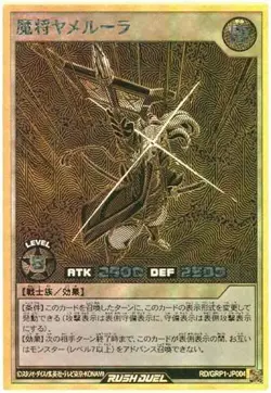 Yugioh Card GRP1-JP004 Dark General Yamerura | Normal Japanese - Image 1