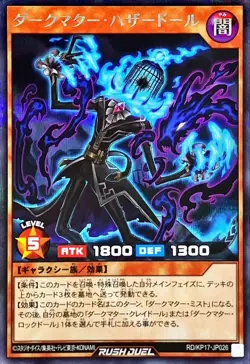 Yugioh Card RD/KP17-JP026 Dark Matter Hazardoll | Secret Japanese - Image 1