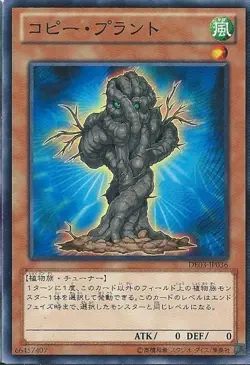 Yugioh Card CSOC-JP005 Copy Plant | Normal Japanese - Image 1