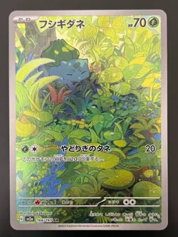Bulbasaur AR 166/165 Pokemon 151 SV2a Japanese Card Game Scarlet & Violet - Image 1