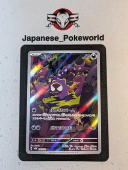Gastly 080/071 AR sv5k Gengar haunter Japanese Pokemon Card - Image 1
