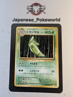 Metapod 004/087 CP6 Expansion Pack 20th Anniversary Japanese Pokemon Card - Image 1
