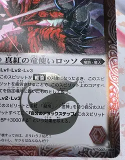 The ScarletDragonRider Rosso BS05 007/084 Battle Spirits Trading Card Game 🦄 - Image 3