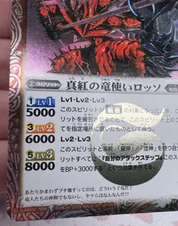 The ScarletDragonRider Rosso BS05 007/084 Battle Spirits Trading Card Game 🦄 - Image 4