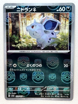 Nidoran 029/165 SV2a C Master Ball Mirror Holo Pokemon Card 151 Japanese Ver - Image 1