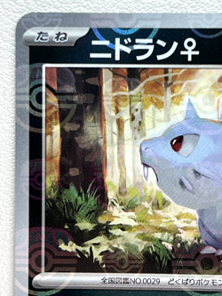Nidoran 029/165 SV2a C Master Ball Mirror Holo Pokemon Card 151 Japanese Ver - Image 2