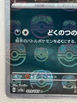Nidoran 029/165 SV2a C Master Ball Mirror Holo Pokemon Card 151 Japanese Ver - Image 4