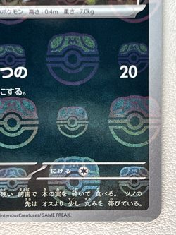 Nidoran 029/165 SV2a C Master Ball Mirror Holo Pokemon Card 151 Japanese Ver - Image 5