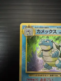 Blastoise Expansion Pack Holo (Japanese)Pokemon Card - Image 3