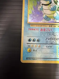 Blastoise Expansion Pack Holo (Japanese)Pokemon Card - Image 5
