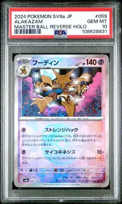 PSA 10 GEM MINT JAPANESE POKEMON 2024 Alakazam 059/187 MASTER Terastal Fest SV8a - Image 1