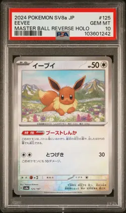 PSA 10 GEM MINT JAPANESE POKEMON 2024 EEVEE 125/187 MASTER BALL Terastal SV8a - Image 1