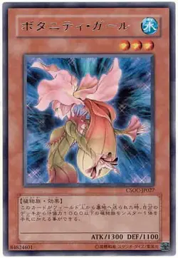 Yugioh Card CSOC-JP027 Botanical Girl | Rare Japanese - Image 1