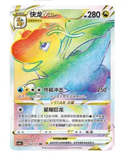 Pokemon TCG Chinese 2024 Sword & Shield cs6bC - 163 HR Dragonite Vstar Holo Card - Image 2