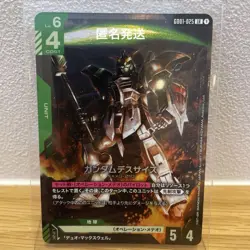 Gundam Death Size (GD01-025) Gundam Card Game - Image 1