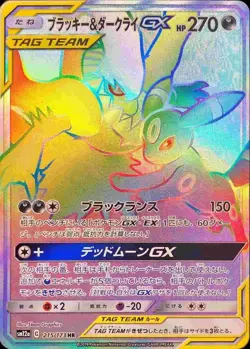 Pokemon Card Japanese Umbreon & Darkrai GX [HR] {215/173} condition Ｌ So - Image 1