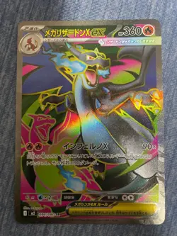 Mega Charizard X ex SR SAR Set 094/080 110/080 Inferno X Pokemon Card Japanese - Image 2