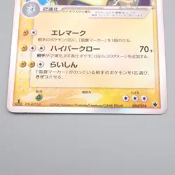 Pokemon Card Tyranitar ex 004/024 1st Edition Delta Species EX-VG Japanese s152 - Image 4