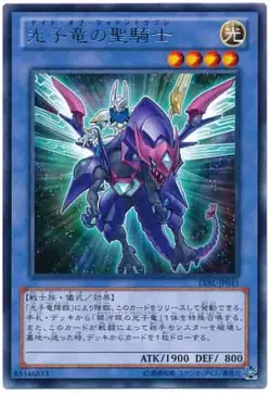 Yugioh Card LVAL-JP045 Paladin of Photon Dragon | Rare Japanese - Image 1