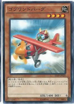 Yugioh Card DP12-JP006 Goblindbergh | Rare Japanese - Image 1