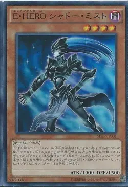 Yugioh Card SD27-JP001 Elemental HERO Shadow Mist | Super Japanese - Image 1