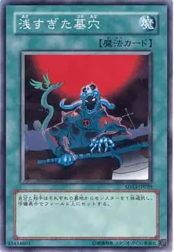 Yugioh Card SD13-JP020 The Shallow Grave | Normal Japanese - Image 1