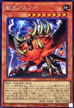Yugioh Card RC04-JP023 Alpha the Master of Beasts | Collectors Japanese - Image 1