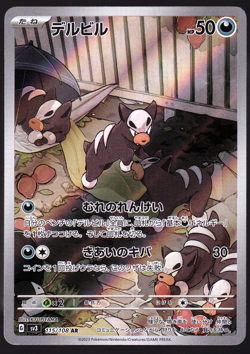 Houndour 115/108 Ruler of the Black Flame AR Holo Pokemon Card TCG Japanese NM - Image 1