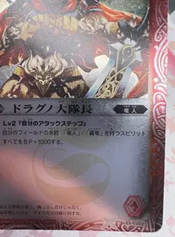 The Commander Dragno EX002 Foil Battle Spirits Trading Card Game 🦄 - Image 3