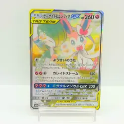 Gardevoir & Sylveon-GX SR 061/055 SM9a Night Unison Pokemon Card Japanese #1801 - Image 1