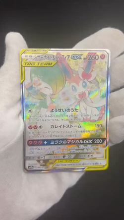 Gardevoir & Sylveon-GX SR 061/055 SM9a Night Unison Pokemon Card Japanese #1801 - Image 2