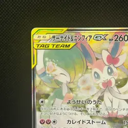 Gardevoir & Sylveon-GX SR 061/055 SM9a Night Unison Pokemon Card Japanese #1801 - Image 4