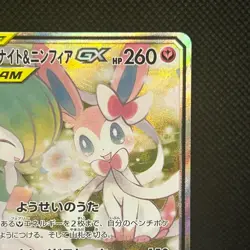 Gardevoir & Sylveon-GX SR 061/055 SM9a Night Unison Pokemon Card Japanese #1801 - Image 5