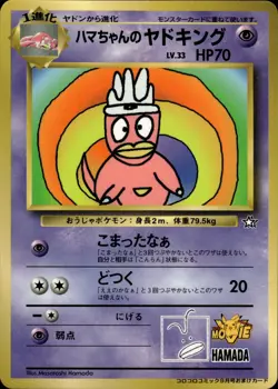 Hama-chan's Slowking CoroCoro Comic Promo Japanese Pokemon Card B31 HP - Image 1