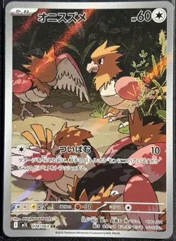 Spearow 074/063 - AR M1L Mega Brave Pokemon TCG Japanese 2025 - M/LP Card - Image 1