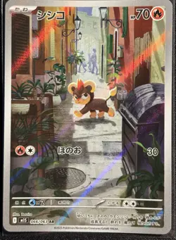 Litleo 066/063 - AR M1S Mega Symphonia Pokemon TCG Japanese 2025 - NM Card - Image 1