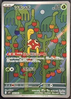 Shuckle 064/063 - AR M1S Mega Symphonia Pokemon TCG Japanese 2025 Holo - NM Card - Image 1